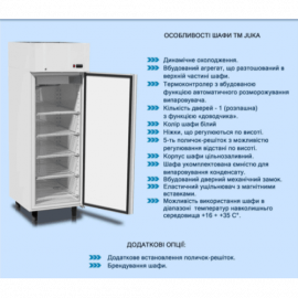 Холодильна шафа с глухими дверима Juka VD70M - 3