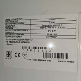 Холодильный шкаф Polair СM105-S б/у - 5