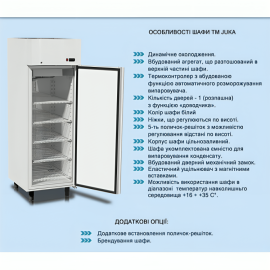 Морозильный шкаф с глухой дверью Juka ND70M - 5