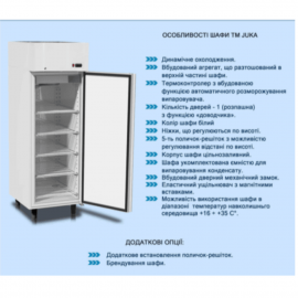 Холодильный шкаф с глухой дверью Juka VD70M (нержавейка) - 3