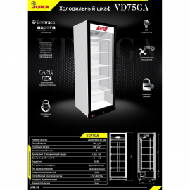 Холодильный шкаф Juka VD75GА - 3